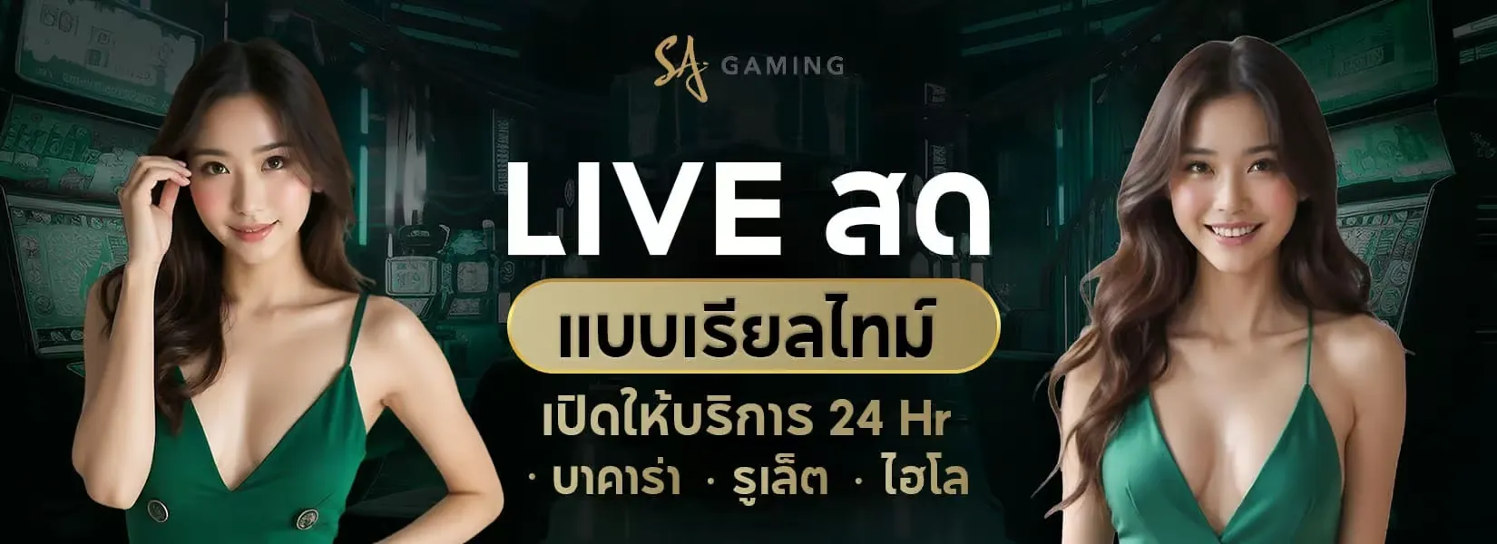บาคาร่า sa gaming