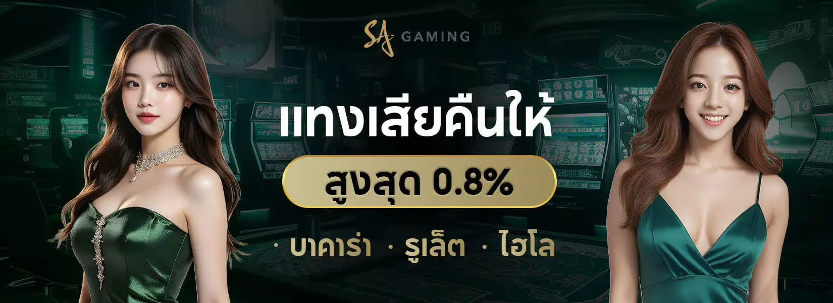 บาคาร่า sa gaming