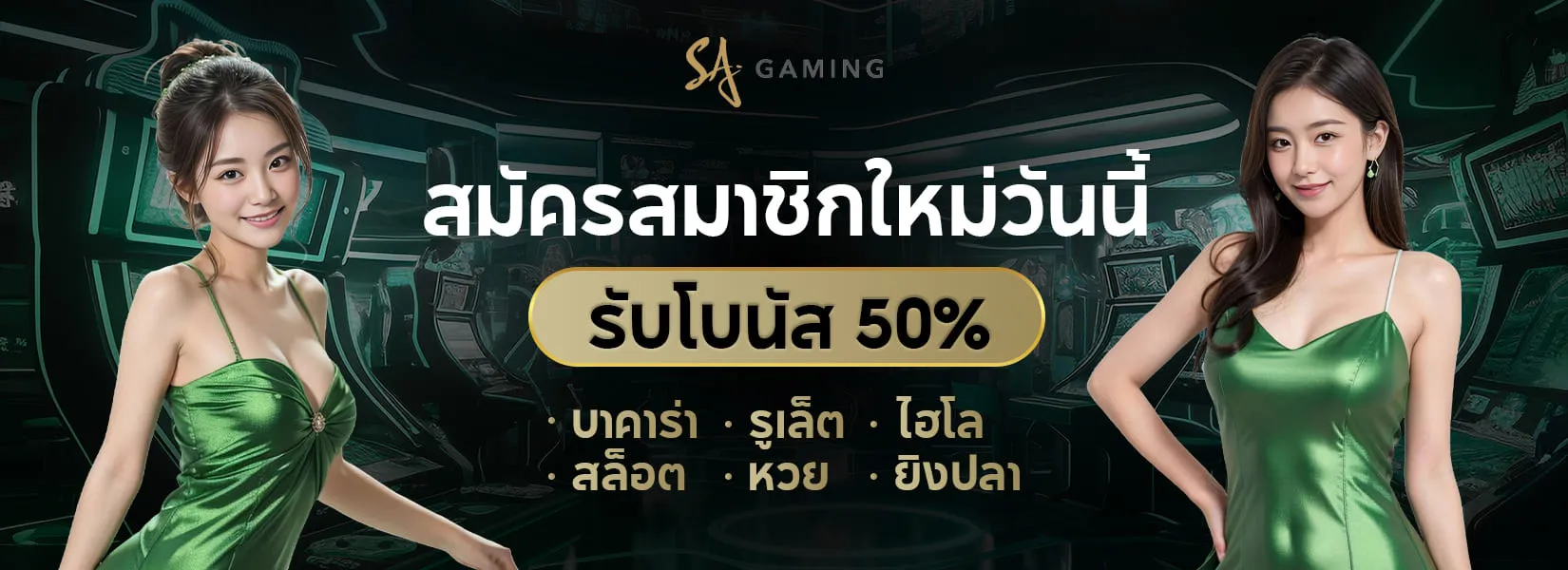 บาคาร่า sa gaming