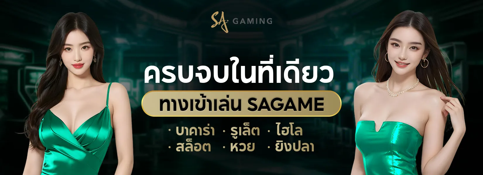 บาคาร่า sa gaming
